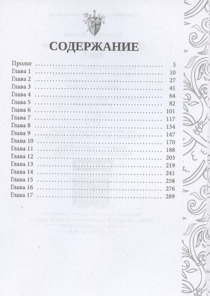 Фотография книги "Александра Лисина: Игрок-7. Мертвая долина. Том 1"