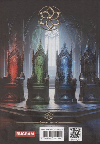 Фотография книги "Александра Лисина: Игрок-8. Мертвая долина. Том 2"