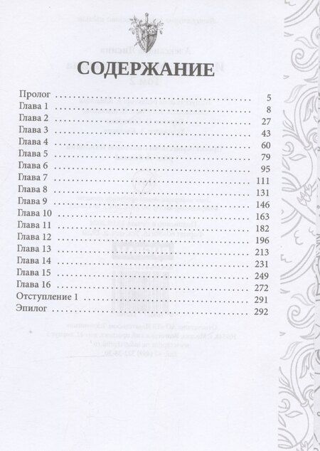 Фотография книги "Александра Лисина: Игрок-8. Мертвая долина. Том 2"