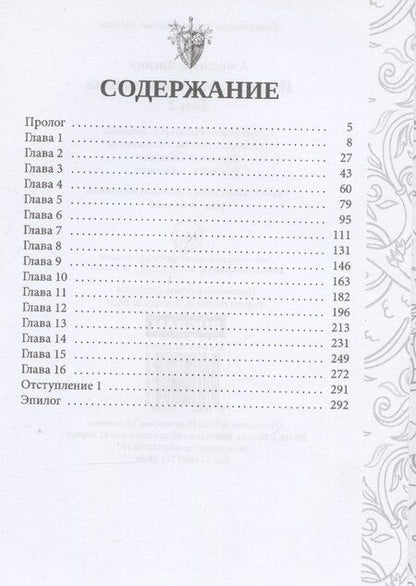 Фотография книги "Александра Лисина: Игрок-8. Мертвая долина. Том 2"