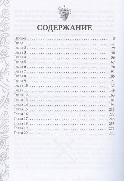 Фотография книги "Александра Лисина: Игрок-9. Право сильнейшего"