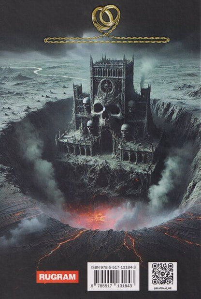 Фотография книги "Александра Лисина: Хелька и ее друзья. Книга 2. Не проклинайте мужа Светом"