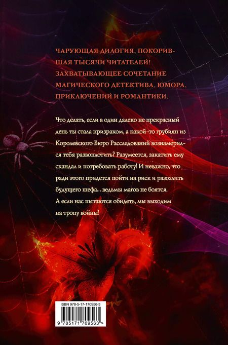 Фотография книги "Александра Лисина: Леди-призрак: Вакансия для призрака, Призрак на задании"