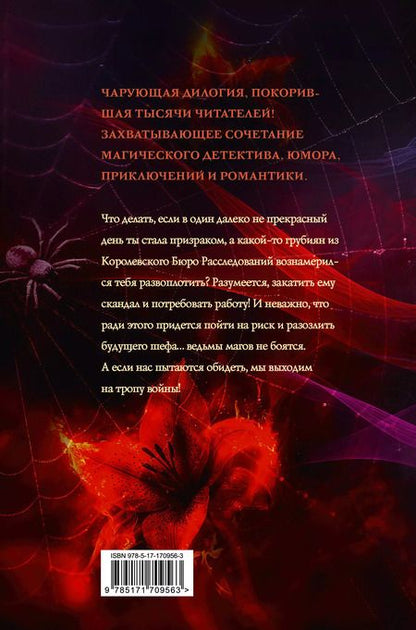 Фотография книги "Александра Лисина: Леди-призрак: Вакансия для призрака, Призрак на задании"