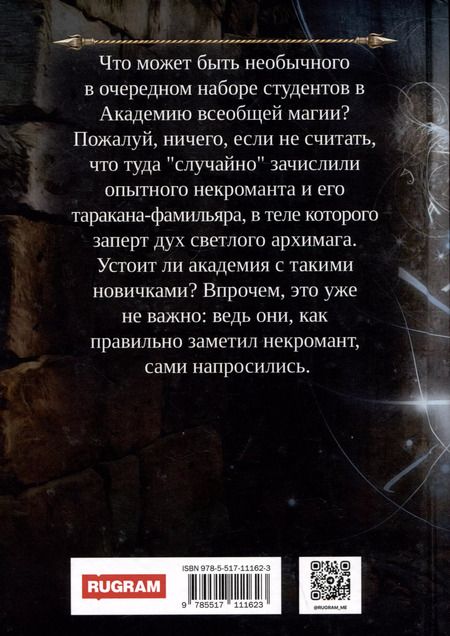 Фотография книги "Александра Лисина: Профессиональный некромант-3. Мэтр на учебе. Том 1"