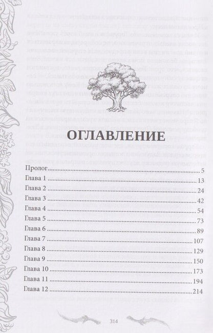 Фотография книги "Александра Лисина: Темные времена-1. Враг"