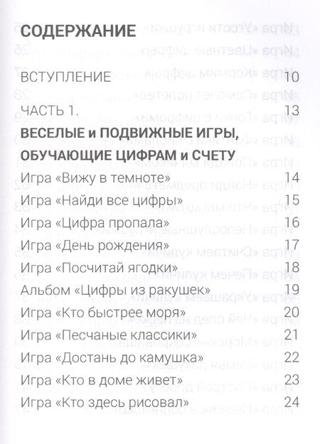 Фотография книги "Александра Лопатина: 100 веселых способов научить математике (м) Лопатина"