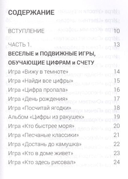 Фотография книги "Александра Лопатина: 100 веселых способов научить математике (м) Лопатина"