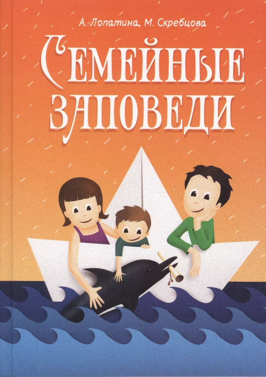 Обложка книги "Александра Лопатина: Семейные заповеди"