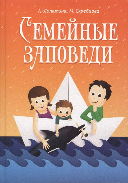 Обложка книги "Александра Лопатина: Семейные заповеди"