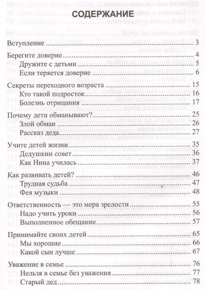 Фотография книги "Александра Лопатина: Семейные заповеди"