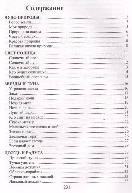 Фотография книги "Александра Лопатина: Сказы матушки Земли"
