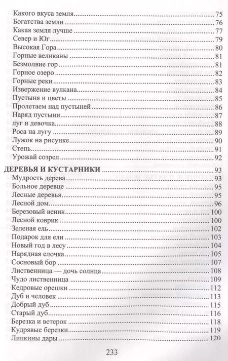 Фотография книги "Александра Лопатина: Сказы матушки Земли"