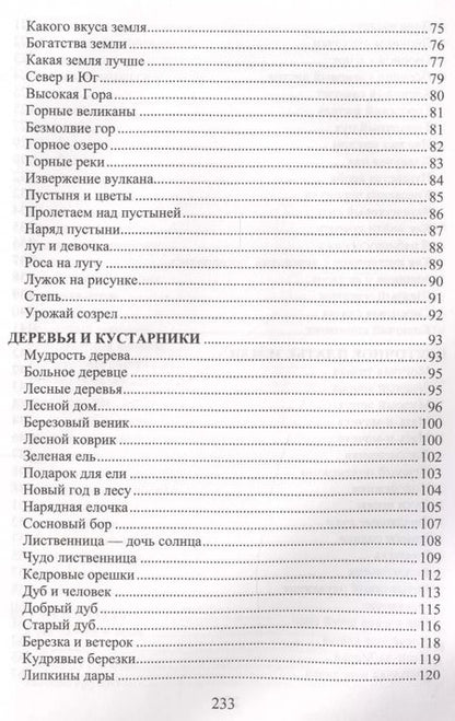 Фотография книги "Александра Лопатина: Сказы матушки Земли"