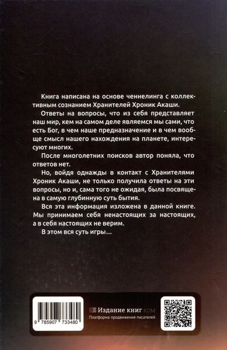 Фотография книги "Александра Лоран: Хроники Акаши"
