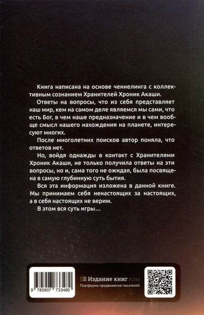 Фотография книги "Александра Лоран: Хроники Акаши"