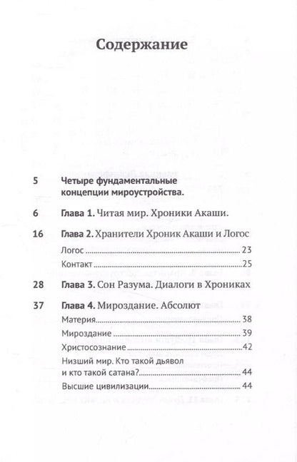 Фотография книги "Александра Лоран: Хроники Акаши"