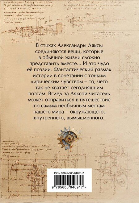 Фотография книги "Александра Лякса: Небо в ладонях"