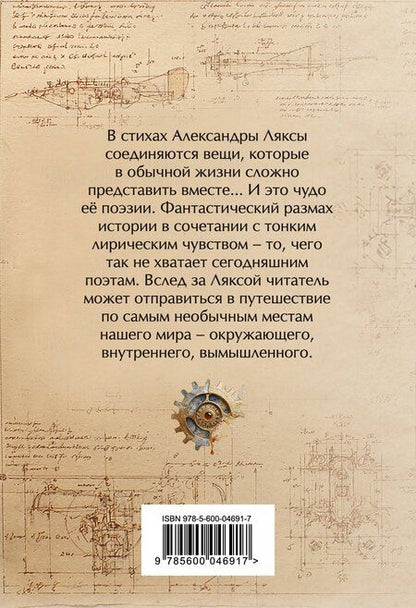 Фотография книги "Александра Лякса: Небо в ладонях"