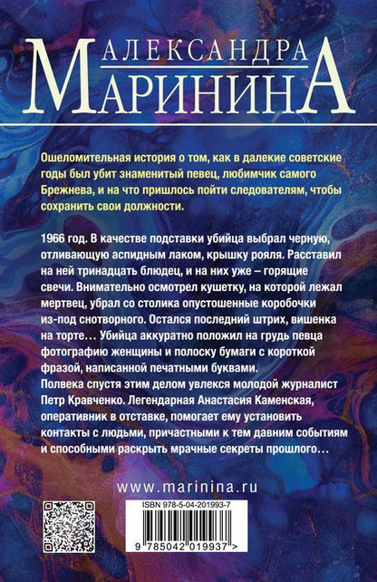Фотография книги "Александра Маринина: Дебютная постановка. Том 1"
