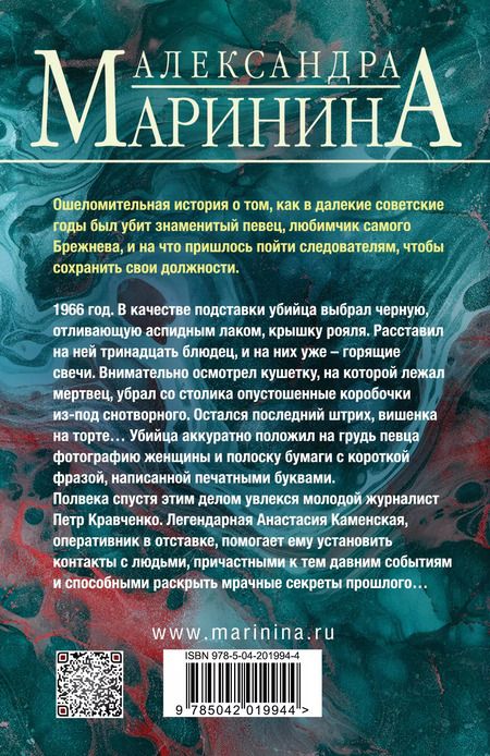 Фотография книги "Александра Маринина: Дебютная постановка. Том 2"