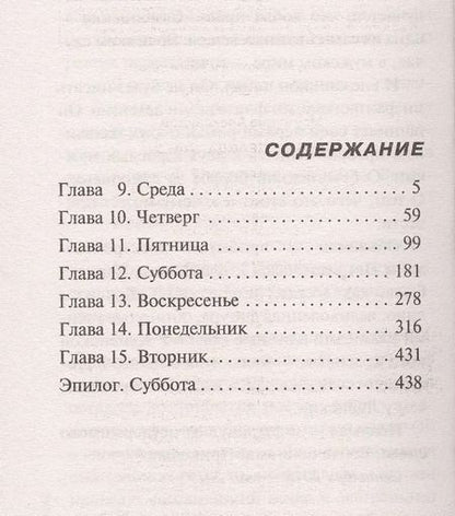 Фотография книги "Александра Маринина: Другая правда. Том 2"