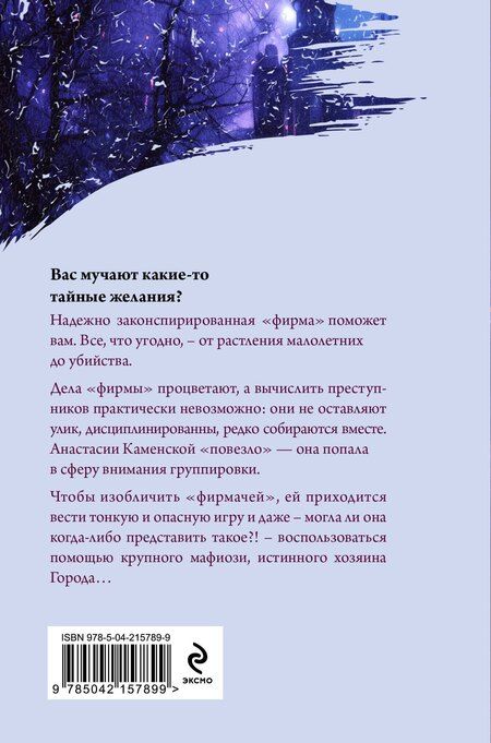 Фотография книги "Александра Маринина: Игра на чужом поле (формат клатчбук)"