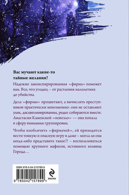 Фотография книги "Александра Маринина: Игра на чужом поле (формат клатчбук)"