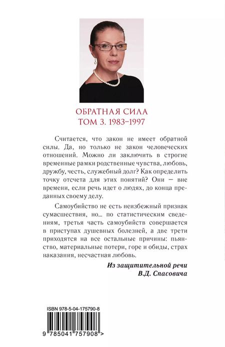 Фотография книги "Александра Маринина: Комплект из 3 книг: Обратная сила. Том 1. 1842 - 1919. Обратная сила. Том 2. 1965 - 1982. Обратная сила. Том 3. 1983 - 1997"