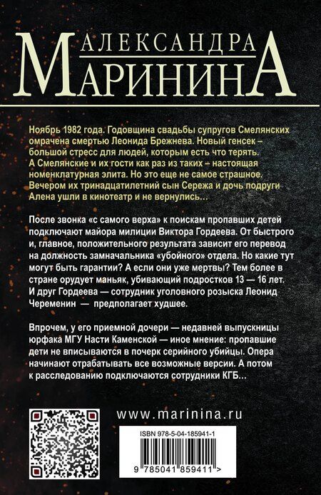 Фотография книги "Александра Маринина: Комплект из 4 книг: Цена вопроса. Бой тигров в долине. Обратная сила. Тьма после рассвета"