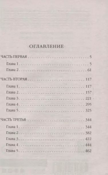 Фотография книги "Александра Маринина: Оборванные нити. Том 1"