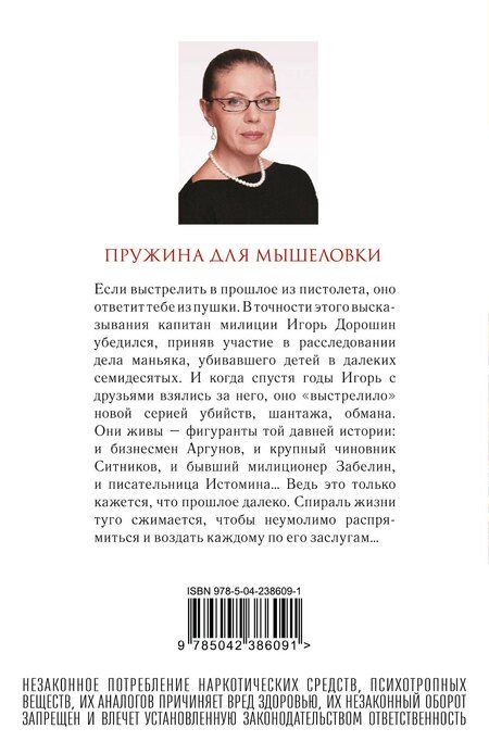 Фотография книги "Александра Маринина: Пружина для мышеловки"