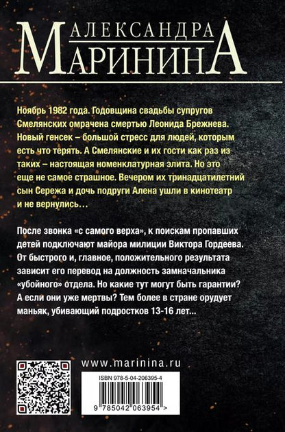Фотография книги "Александра Маринина: Тьма после рассвета"
