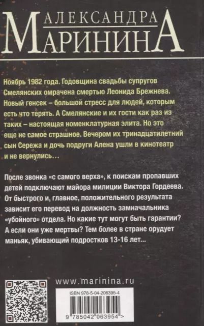 Фотография книги "Александра Маринина: Тьма после рассвета"
