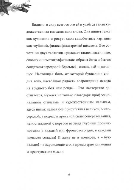 Фотография книги "Александра Мазуркевич: Солдатские истории"