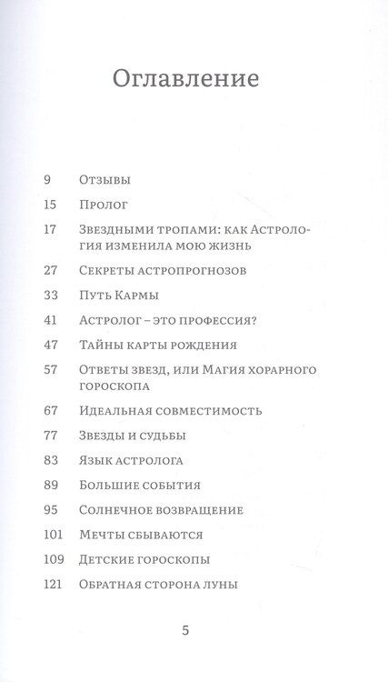 Фотография книги "Александра Михайловна: Вся правда об астрологии"