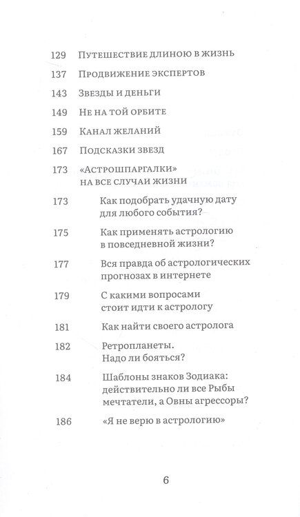 Фотография книги "Александра Михайловна: Вся правда об астрологии"