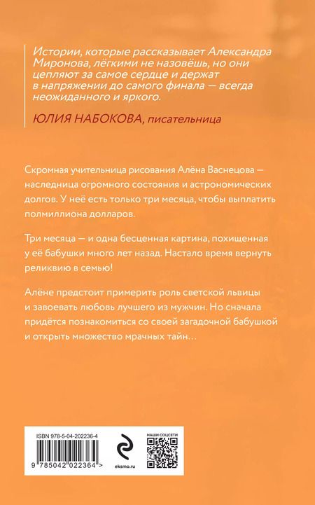 Фотография книги "Александра Миронова: Алёнушка"