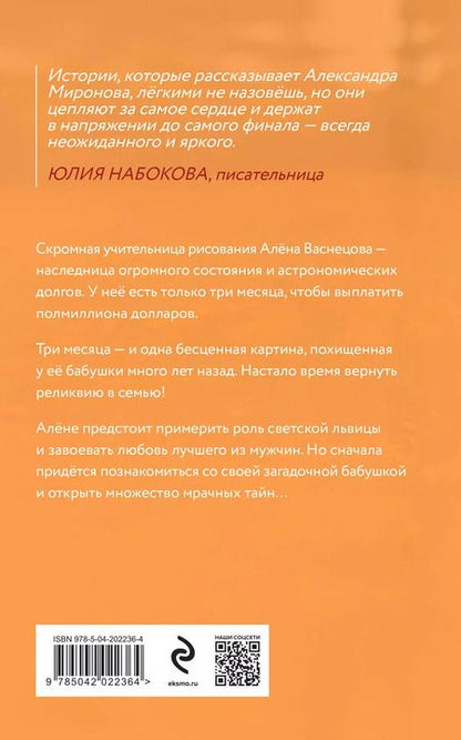 Фотография книги "Александра Миронова: Алёнушка"