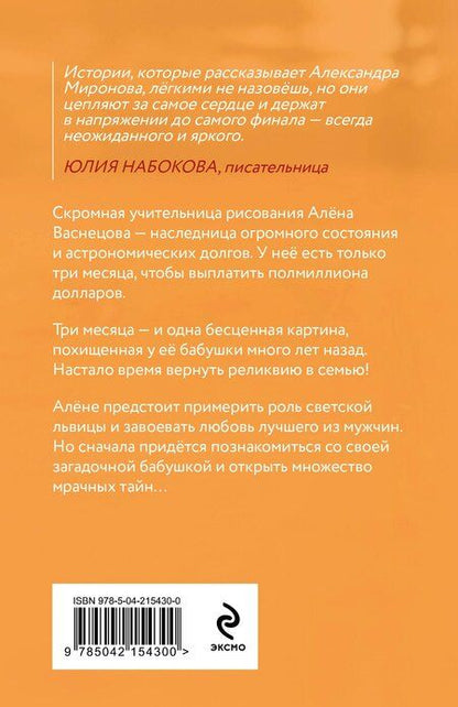 Фотография книги "Александра Миронова: Алёнушка"