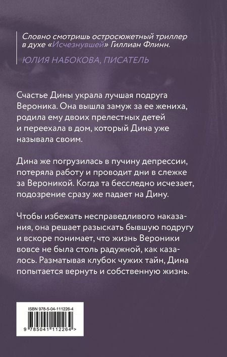 Фотография книги "Александра Миронова: День, когда пропала Вероника"