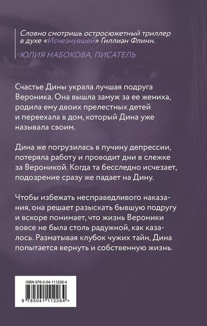 Фотография книги "Александра Миронова: День, когда пропала Вероника"