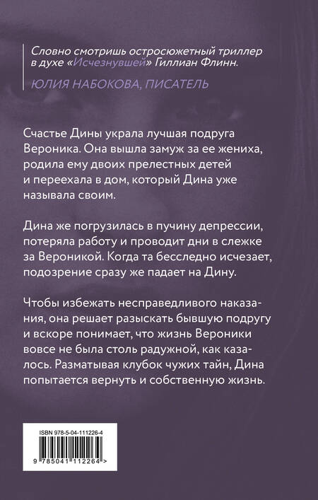 Фотография книги "Александра Миронова: День, когда пропала Вероника"
