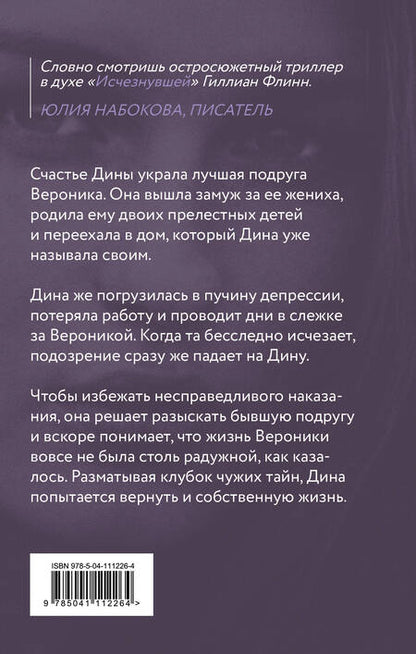 Фотография книги "Александра Миронова: День, когда пропала Вероника"