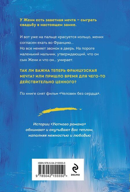 Фотография книги "Александра Миронова: И дам вам сердце новое"