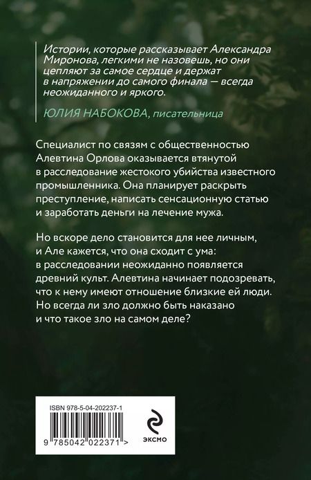 Фотография книги "Александра Миронова: Под сенью омелы"