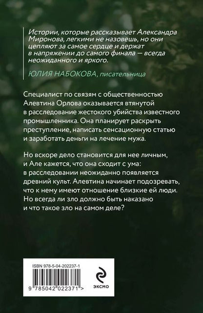 Фотография книги "Александра Миронова: Под сенью омелы"