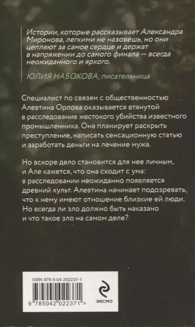 Фотография книги "Александра Миронова: Под сенью омелы"