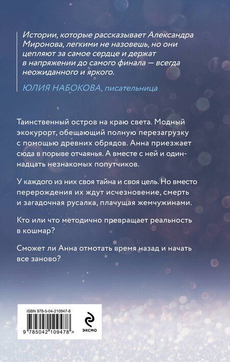 Фотография книги "Александра Миронова: Жемчужный дебют"