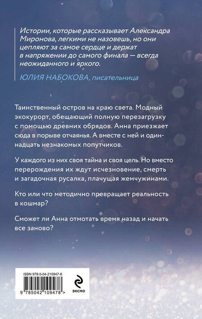 Фотография книги "Александра Миронова: Жемчужный дебют"